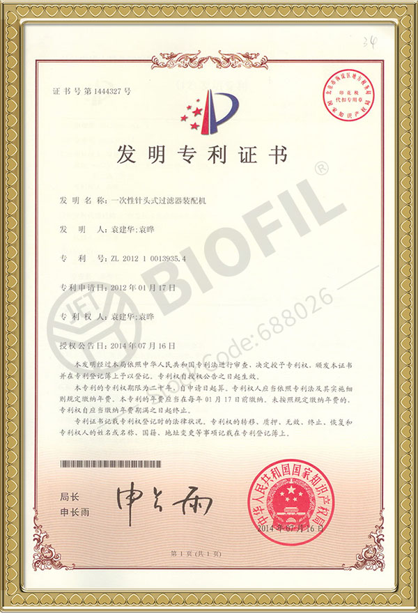 一次性針頭式過(guò)濾器裝配機