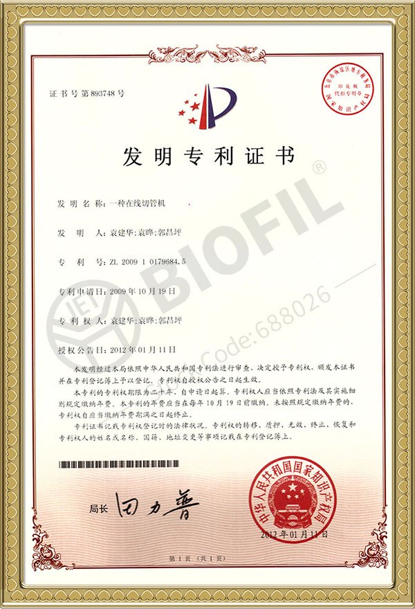 一種在線(xiàn)切管機