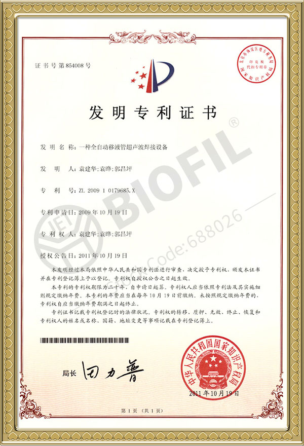 一種全自動(dòng)移液管超聲波焊接設備