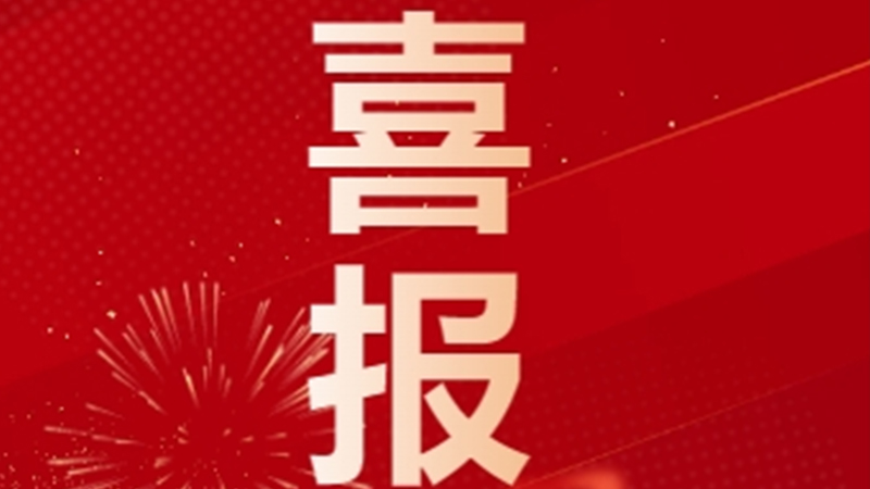 再獲國家級認定！潔特生物順利通過(guò)專(zhuān)精特新“小巨人”復核