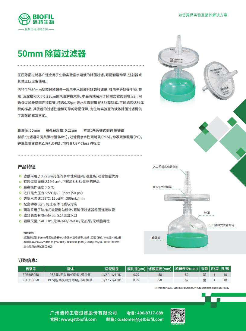50mm除菌過(guò)濾器