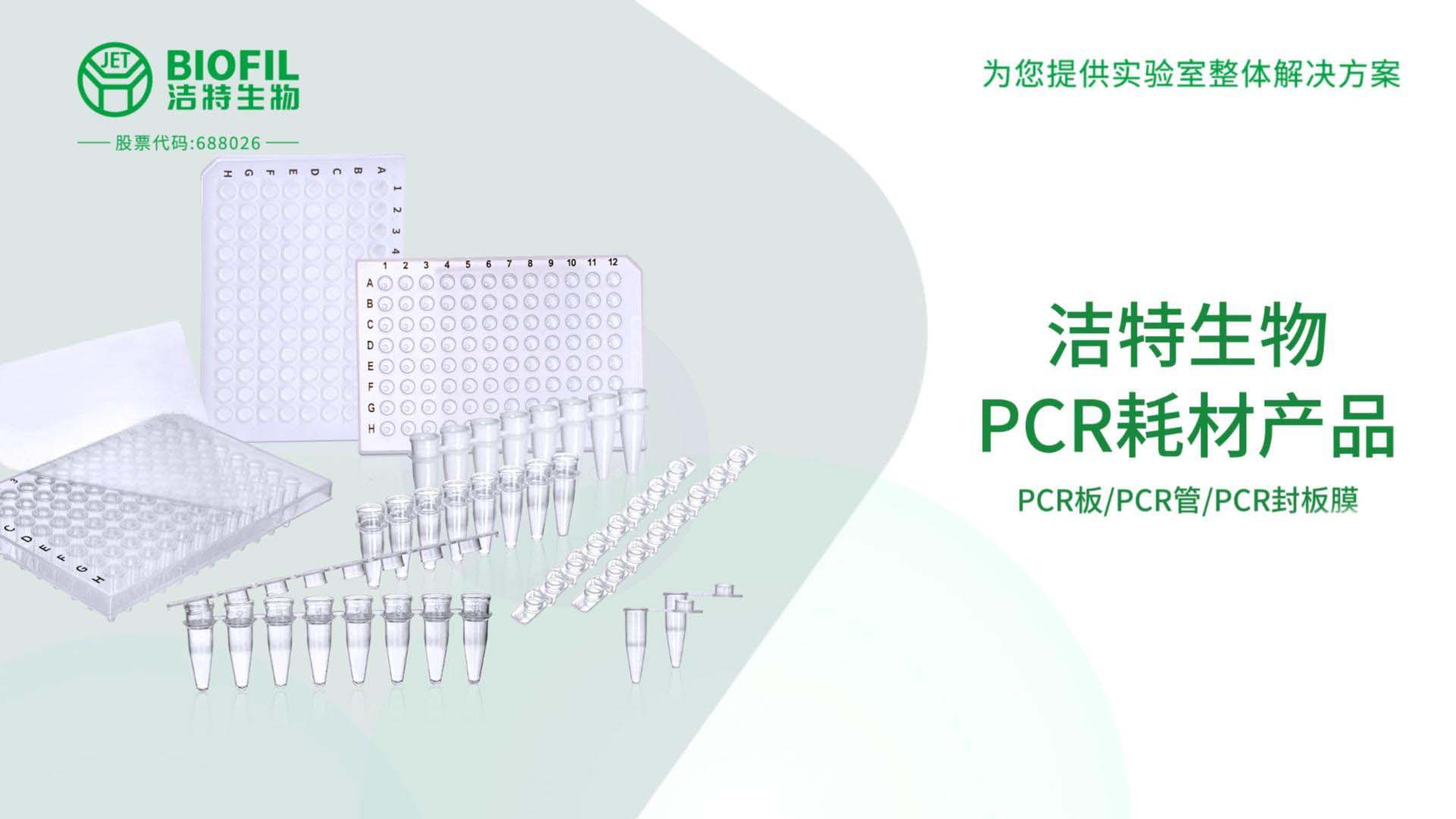 PCR產(chǎn)品視頻