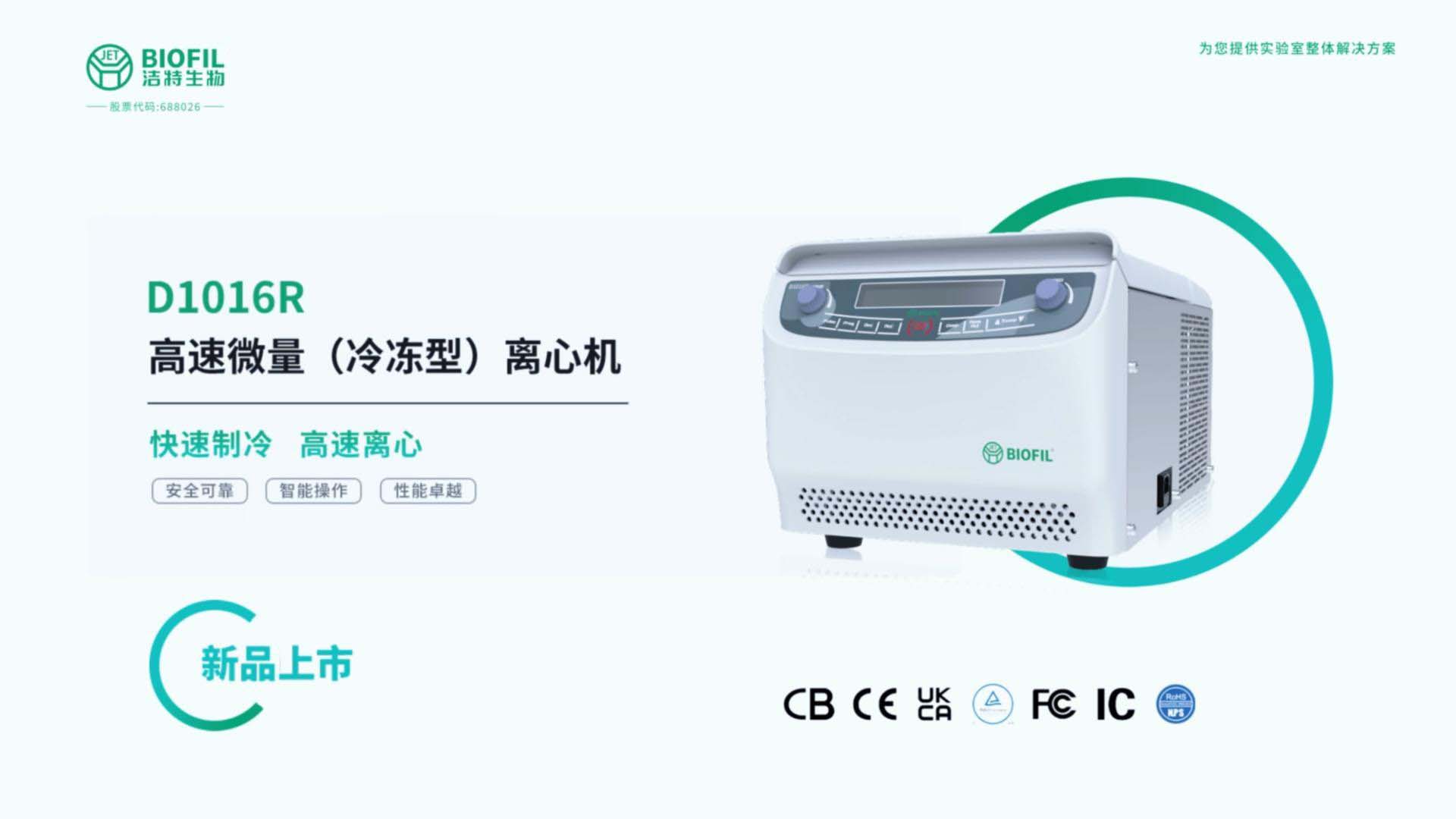 離心機D1016R