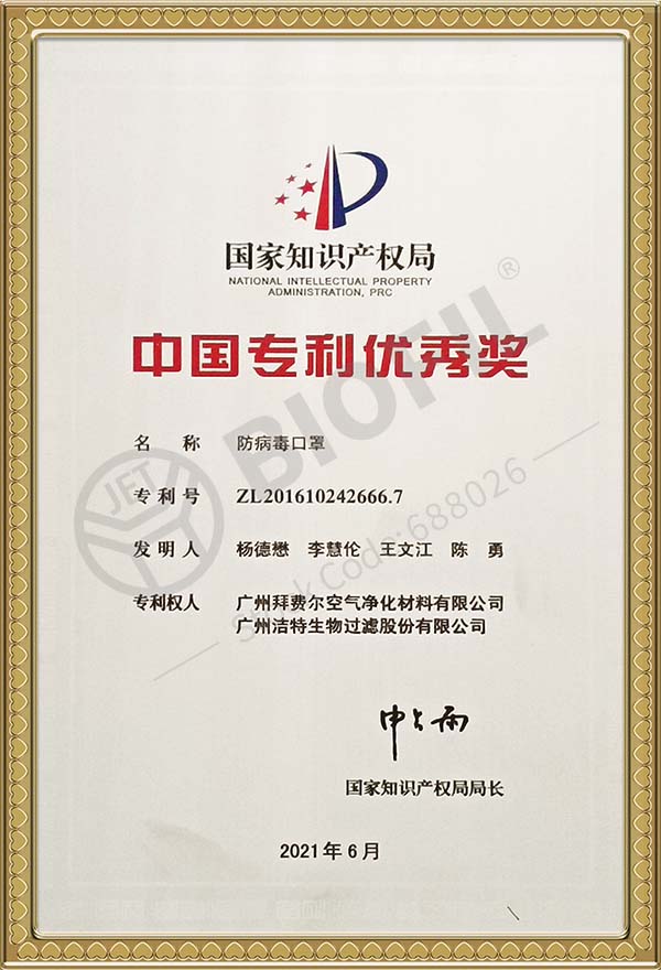 中國專(zhuān)利優(yōu)秀獎