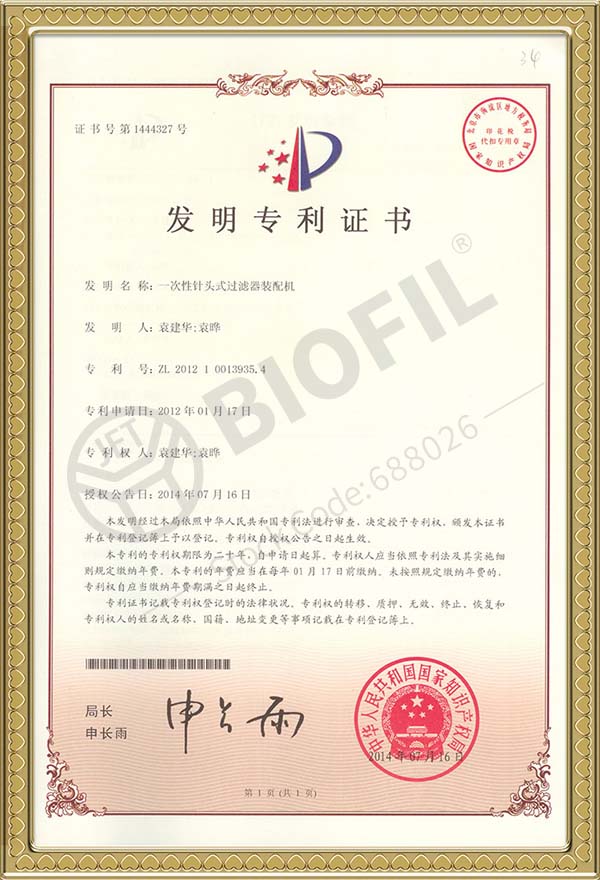 一次性針頭式過(guò)濾器裝配機