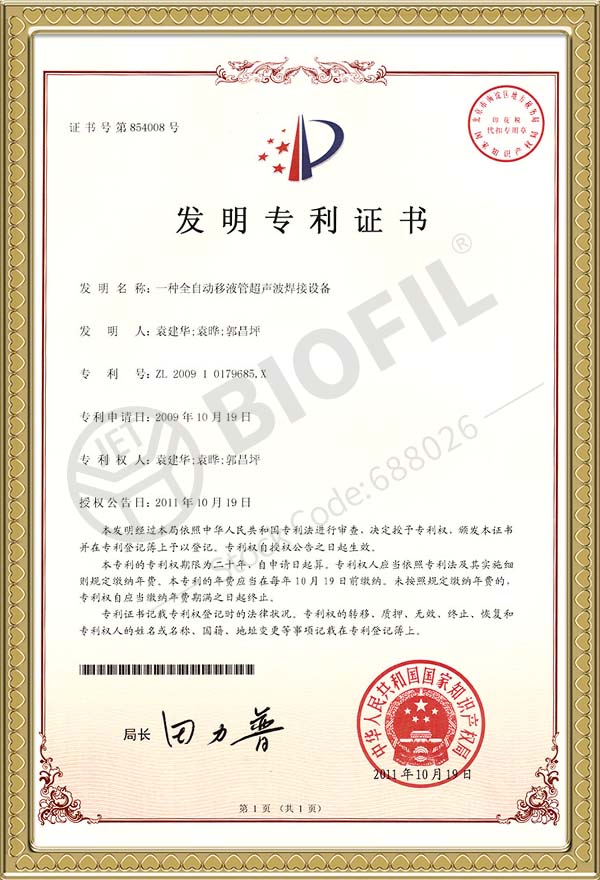 一種全自動(dòng)移液管超聲波焊接設備