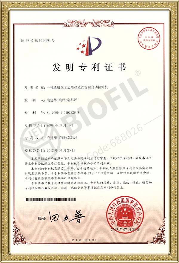 一種通用聚苯乙烯移液管管嘴自動(dòng)拉伸機
