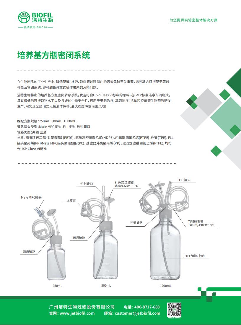 培養基方瓶密閉系統