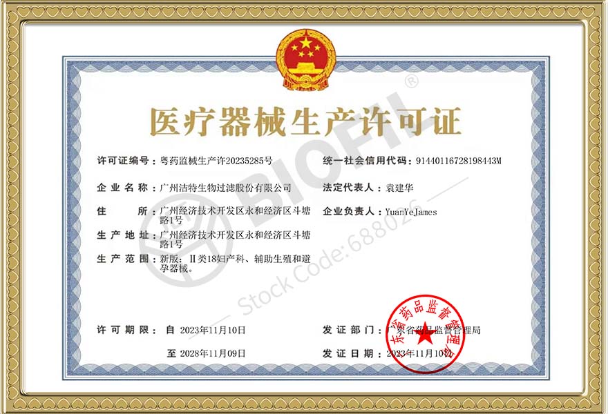 醫療器械生產(chǎn)許可證