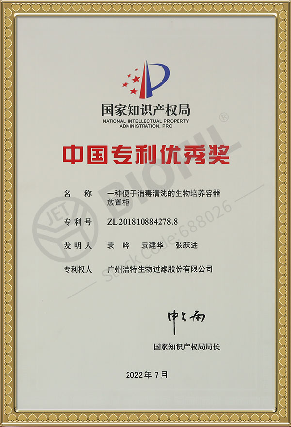 中國專(zhuān)利優(yōu)秀獎