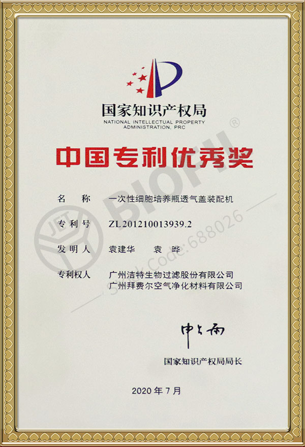 中國專(zhuān)利優(yōu)秀獎