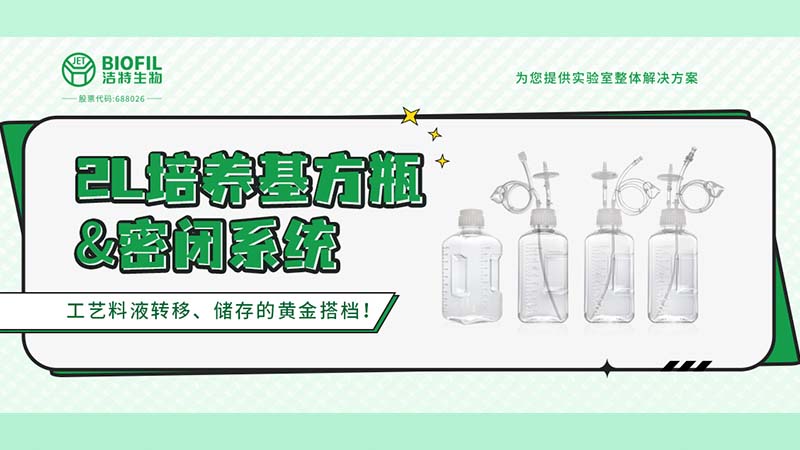 新品上線(xiàn) | 老朋友新規格？2L方瓶帶著(zhù)它的密閉系統來(lái)了！